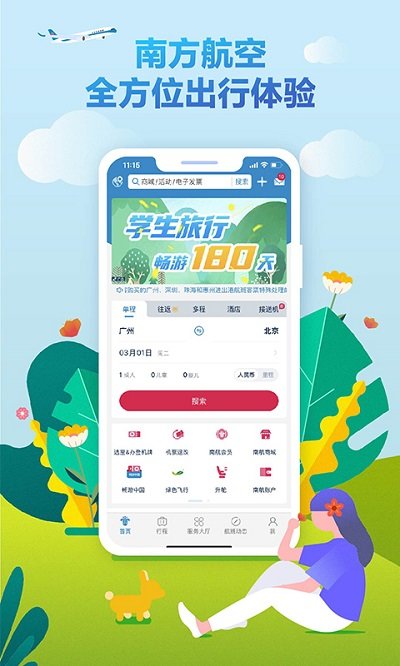 南方航空 南方航空
