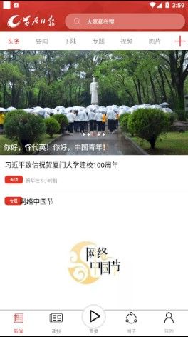 黄石日报