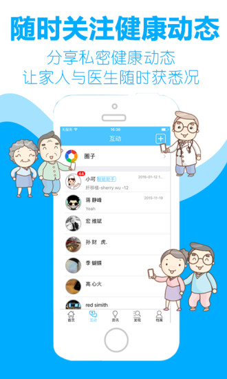 健康中心客户端 健康中心客户端