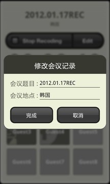 会议录音 会议录音