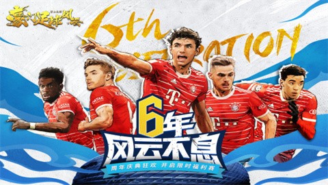 豪门足球风云 豪门足球风云