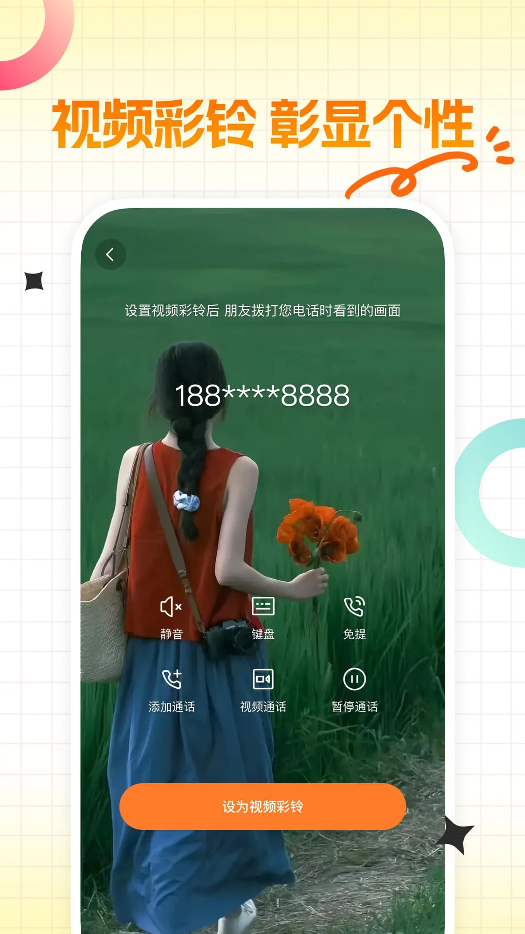 电话铃声免费