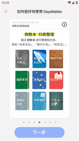 倒数日免费下载