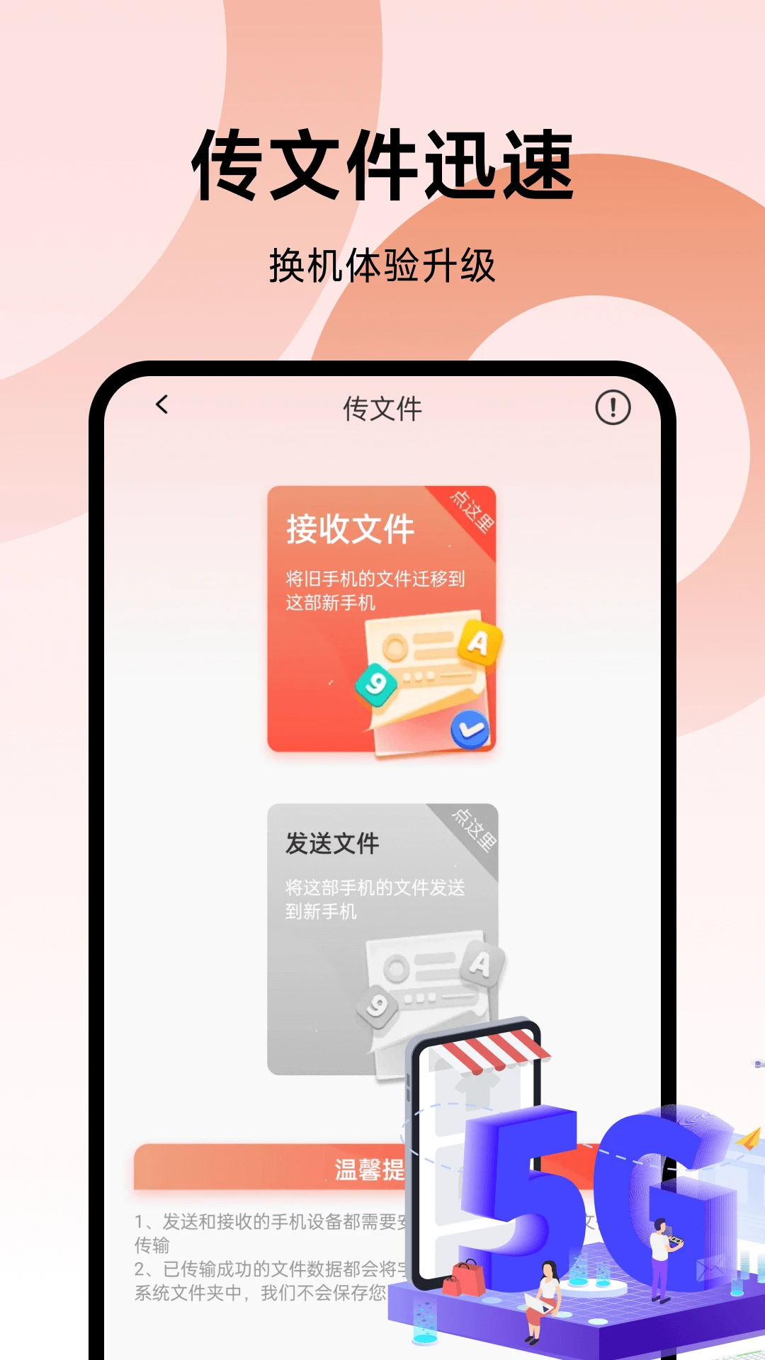 换机搬家迁移宝