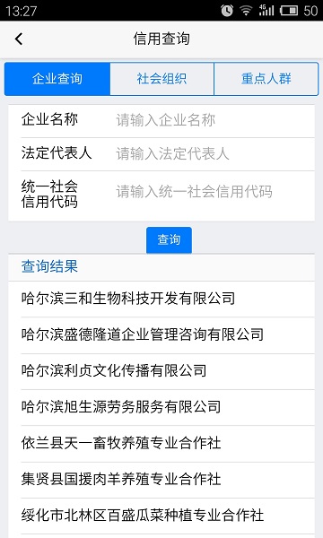 信用黑龙江 信用黑龙江