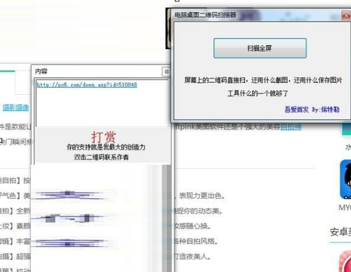 二维码扫描器 二维码扫描器