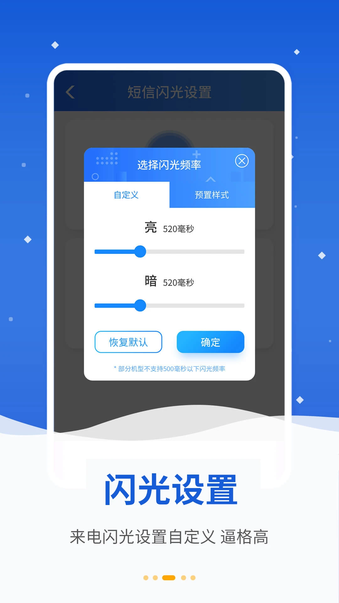 炫彩来电闪光