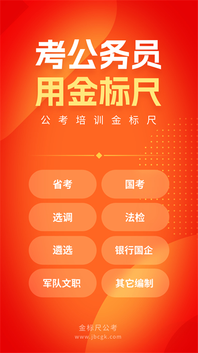 金标尺公考 金标尺公考