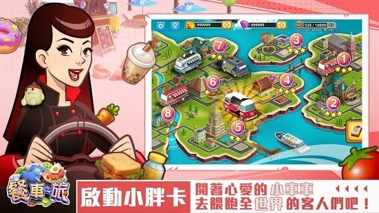 餐车之旅：环球模拟餐厅烹饪游戏