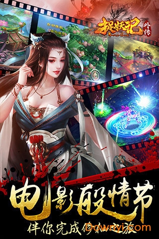 捉妖记外传