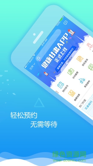 健康甘肃ios版