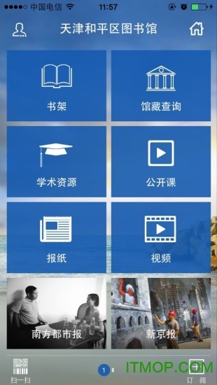天津和平区图书馆