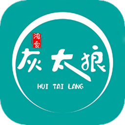 鸿食灰太狼官方版