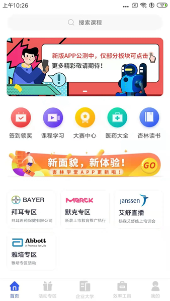 杏林学堂 最新版本v5.16.4