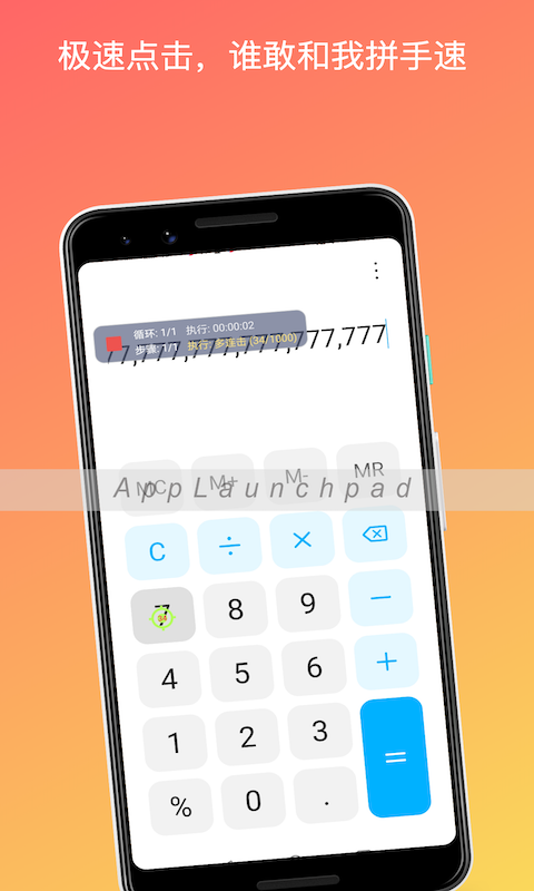 自动点击连点器 自动点击连点器
