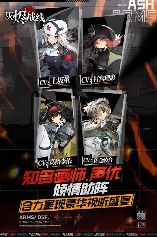 灰烬战线日服