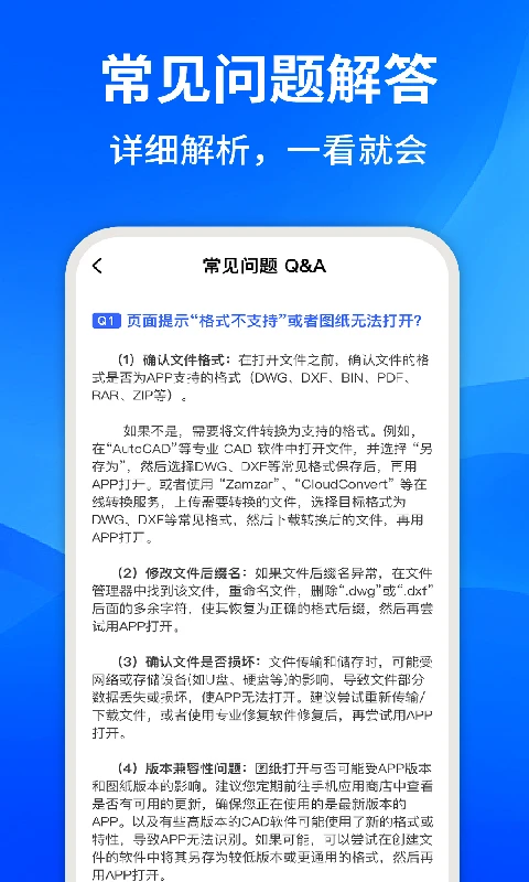 CAD手机看图快速