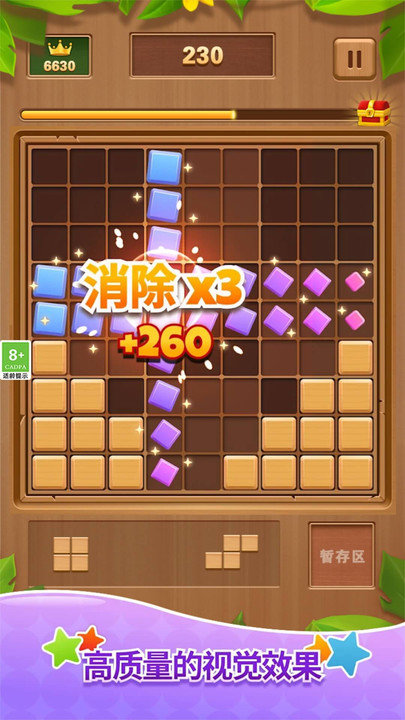 木块消消消 木块消消消