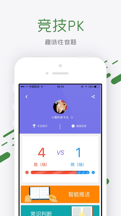 砖题库ipad客户端