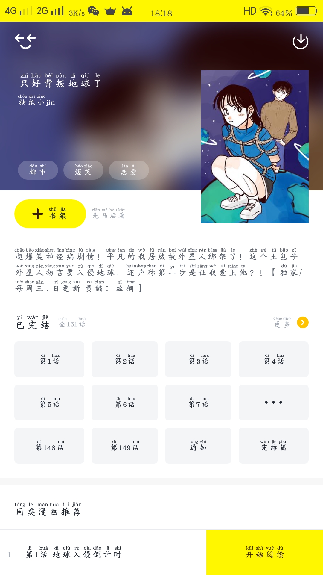 二次元漫画 二次元漫画