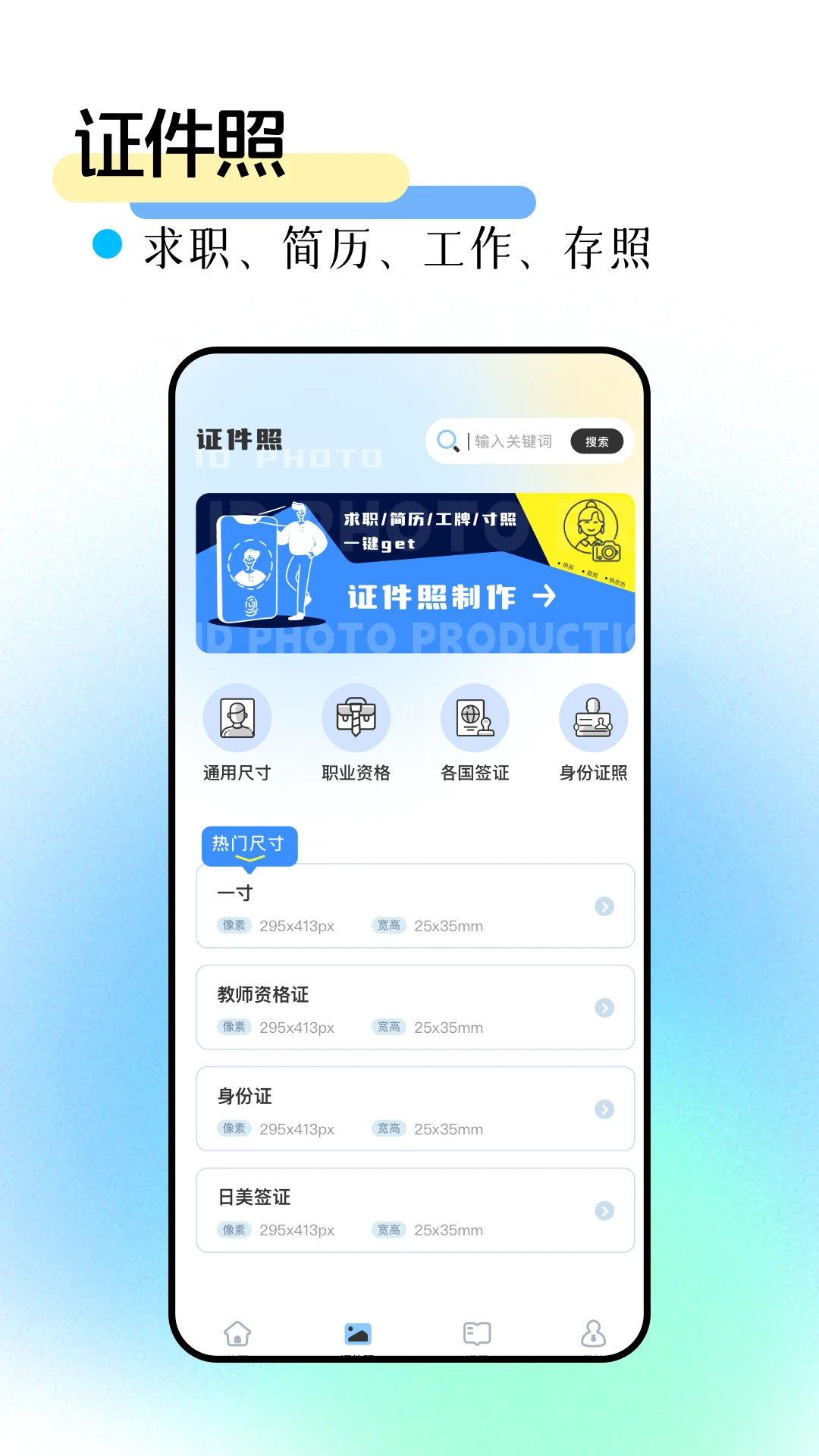 个人简历模版