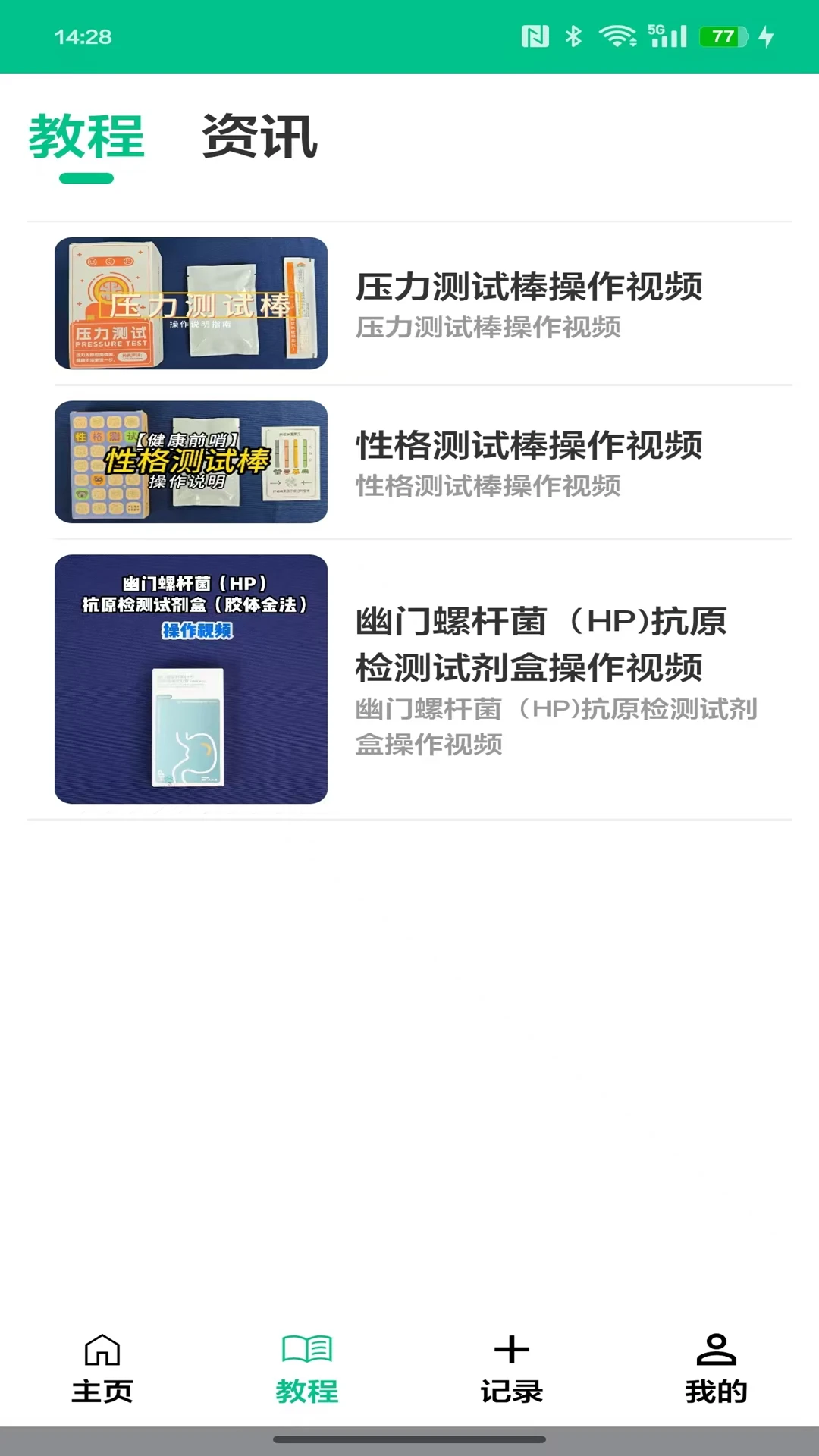 健康前哨
