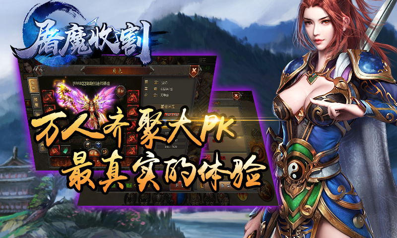 屠魔收割