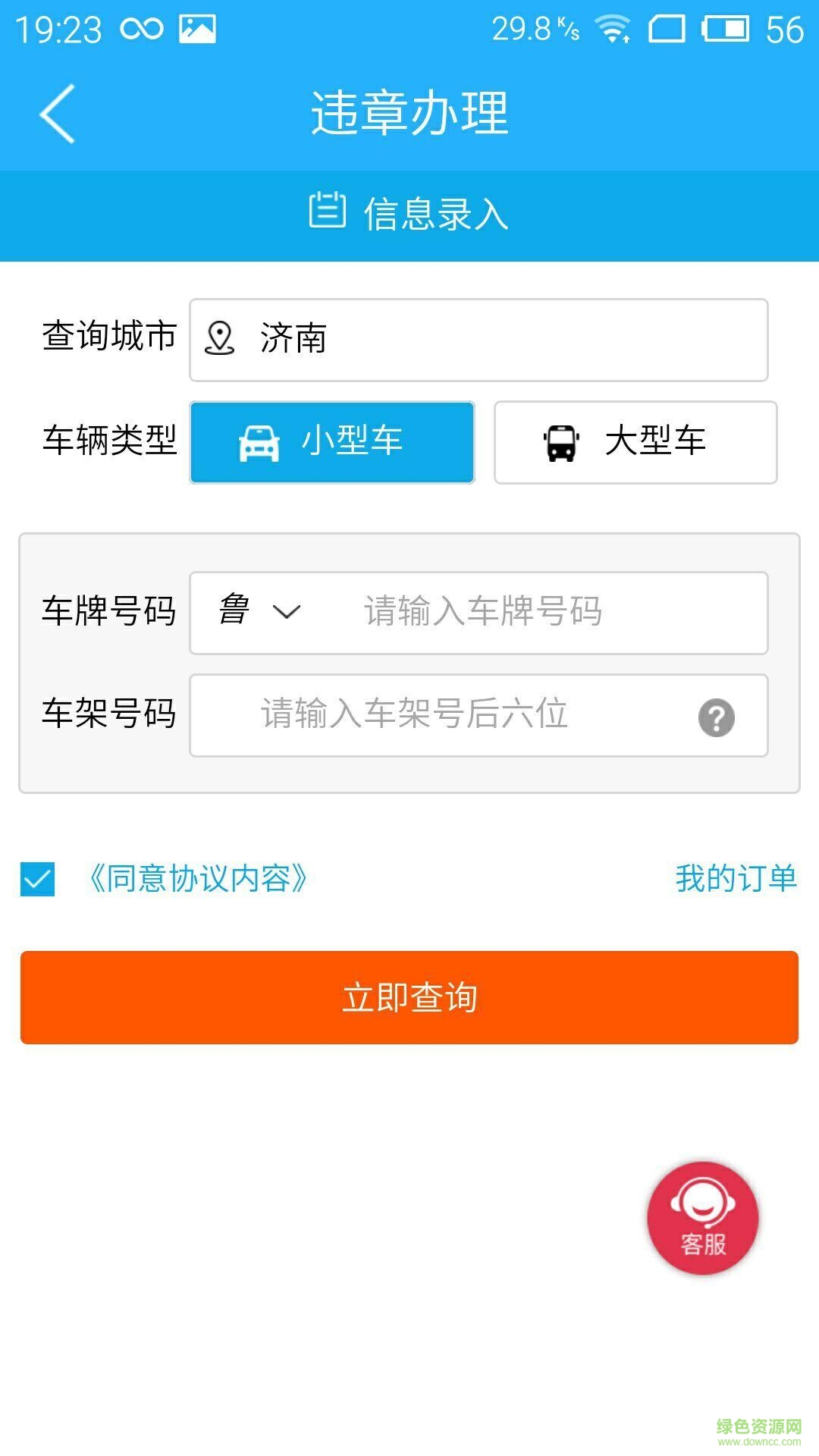 齐鲁通