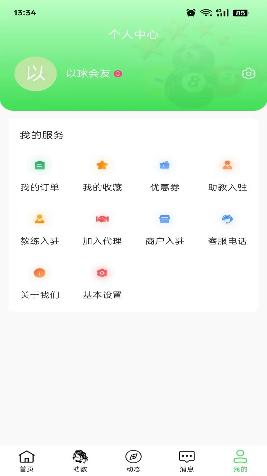 Come On 约球