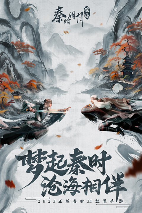 秦时明月游戏官网
