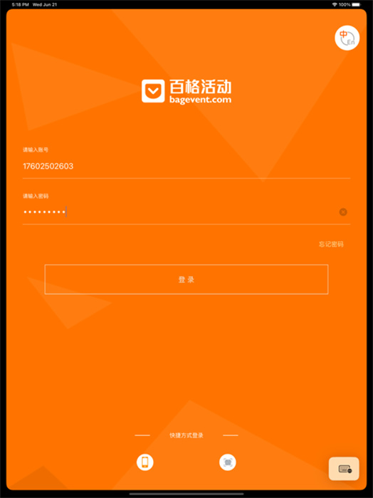 百格活动