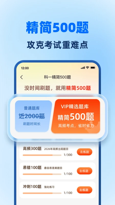 驾照考试全能通