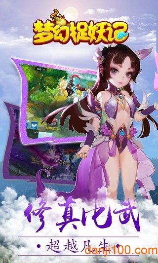 梦幻捉妖记