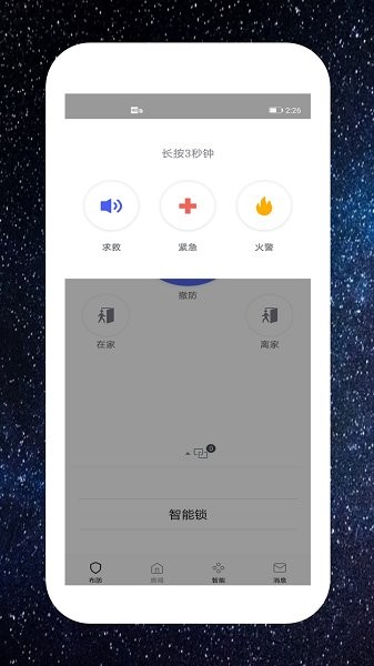 中海驰安防官方版
