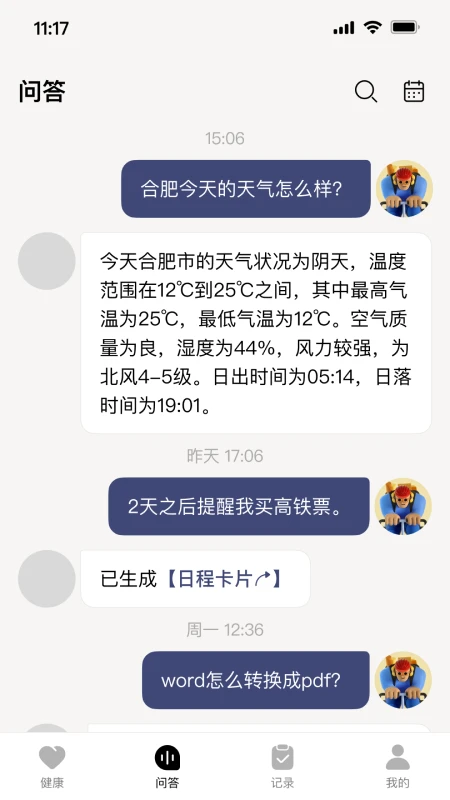 讯飞顾问表