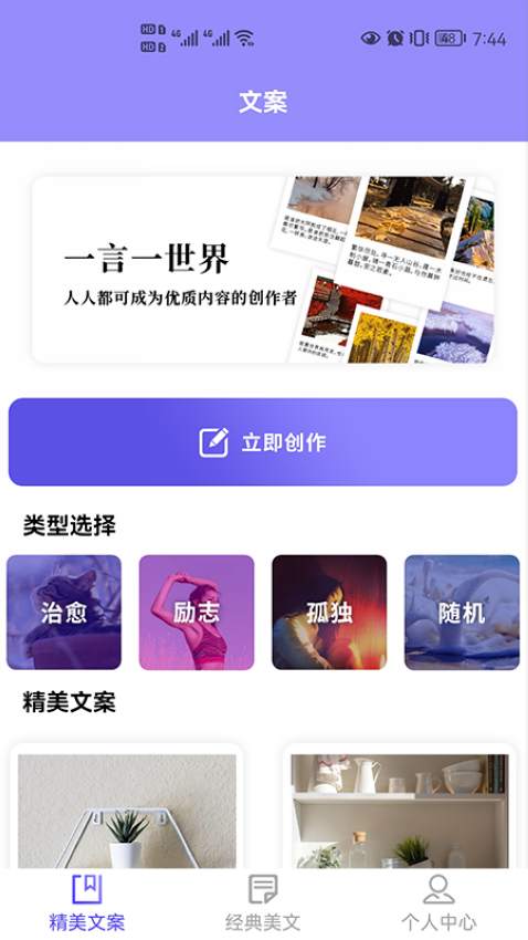 文案迷 安卓版v1.1