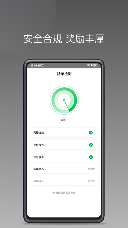 快客司机