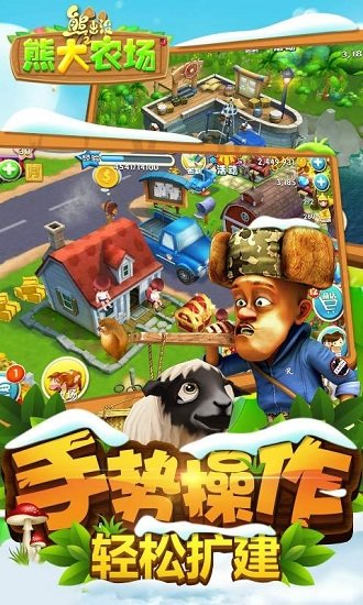 熊出没之熊大农场