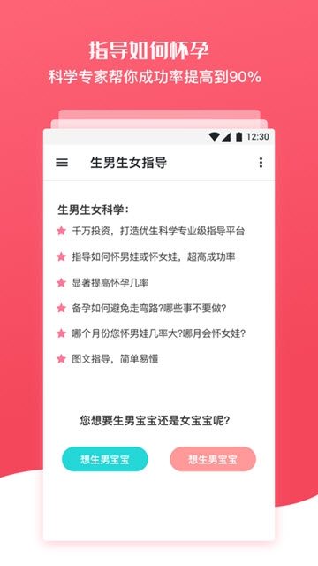 生男生女神器