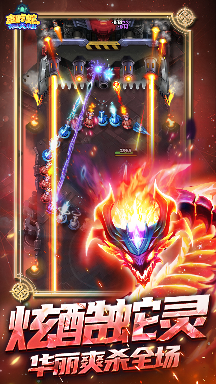 贪吃蛇无尽大作战