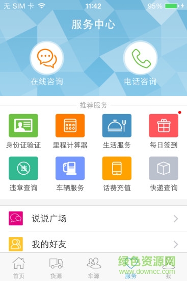 惠运货