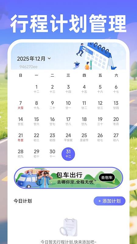 手机导航精准地图