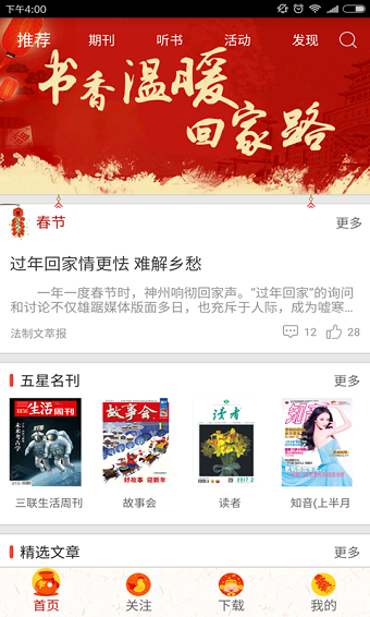 中邮阅读4.0 中邮阅读4.0