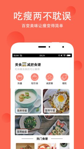 抖味健身食谱大全 抖味健身食谱大全