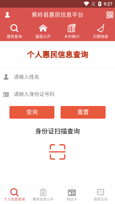 蕉岭县惠民信息平台