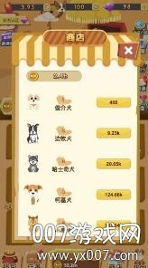 我要养狗狗 我要养狗狗