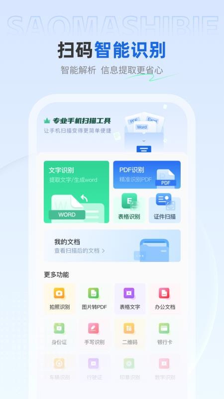 免费快扫助手