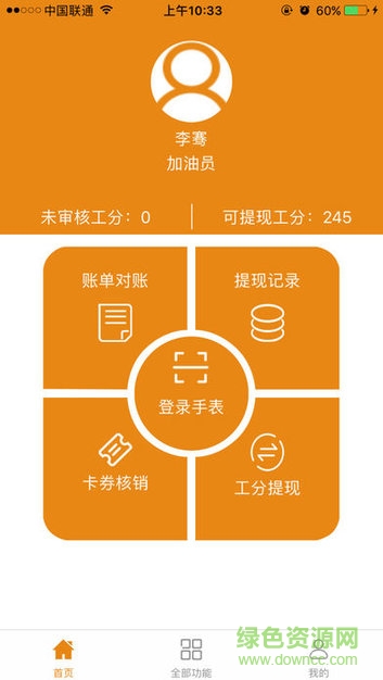 车族通商户端
