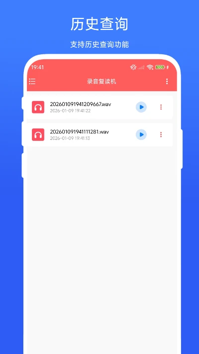 录音复读机 录音复读机