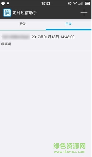 定时短信助手